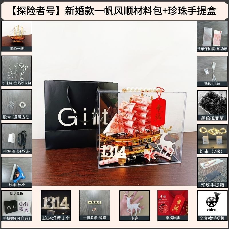 隆泽一帆风顺有钱花材料包七夕情人节生日创意帆船亚克力花盒有钱|undefined