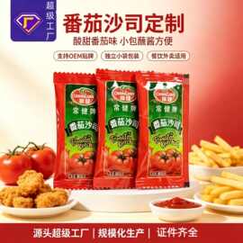番茄沙司小包装外卖薯条炸鸡蘸酱番茄包商用袋装调味酱源头厂家