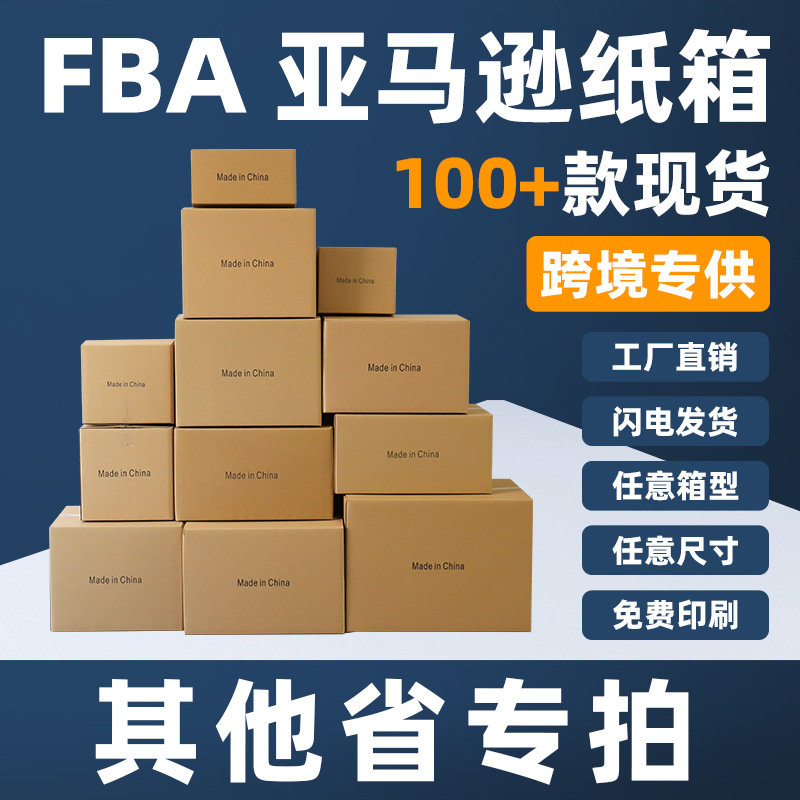 亚马逊FBA纸箱跨境物流外贸纸箱搬家纸箱 五层超硬正方形纸箱批发