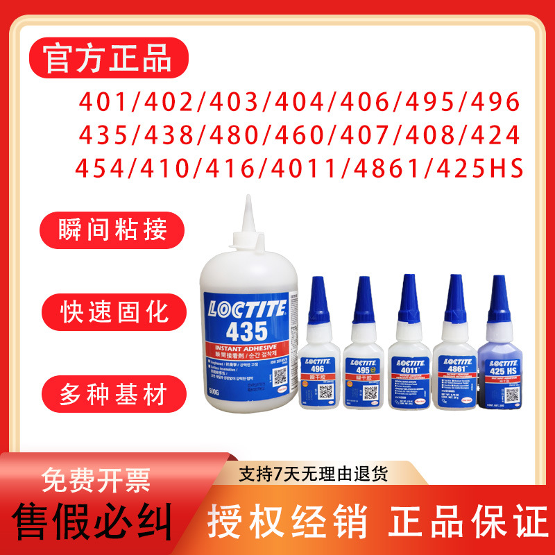 乐泰401 402 403 406 480 495 496 416 454 498 435 4860瞬干胶
