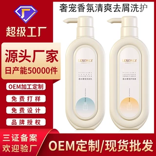 厂家加工定制洗护套装氨基酸清爽控油去屑洗发水洗头膏护发素