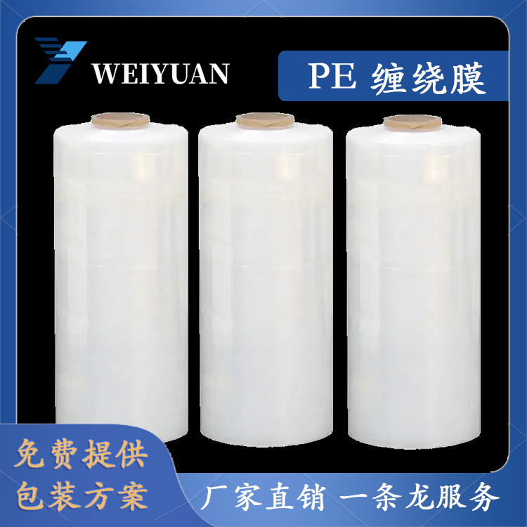 批发pe拉伸缠绕膜50cm透明高韧性自粘打包膜工业pe拉伸缠绕膜厂家