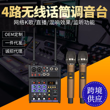 4路调音台带无线话筒效果器家用户外小型K歌录音蓝牙混响混音舞台