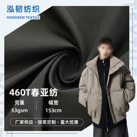 多色 460T春亚纺面料 秋冬防风羽绒服棉服布料涤纶平纹春亚纺布料