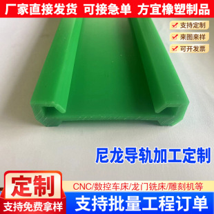 Nylon Guide Rail T-Type Double-Row Chain Guide Rail Concave Slide Curved Rail Not Easy to Wear Chain Guide Rail Special-Shaped Parts