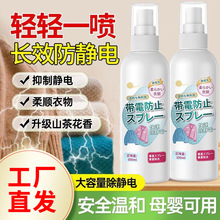 日本防静电喷雾衣服除静电衣物毛衣皱头发去静电神器抗静电消除剂