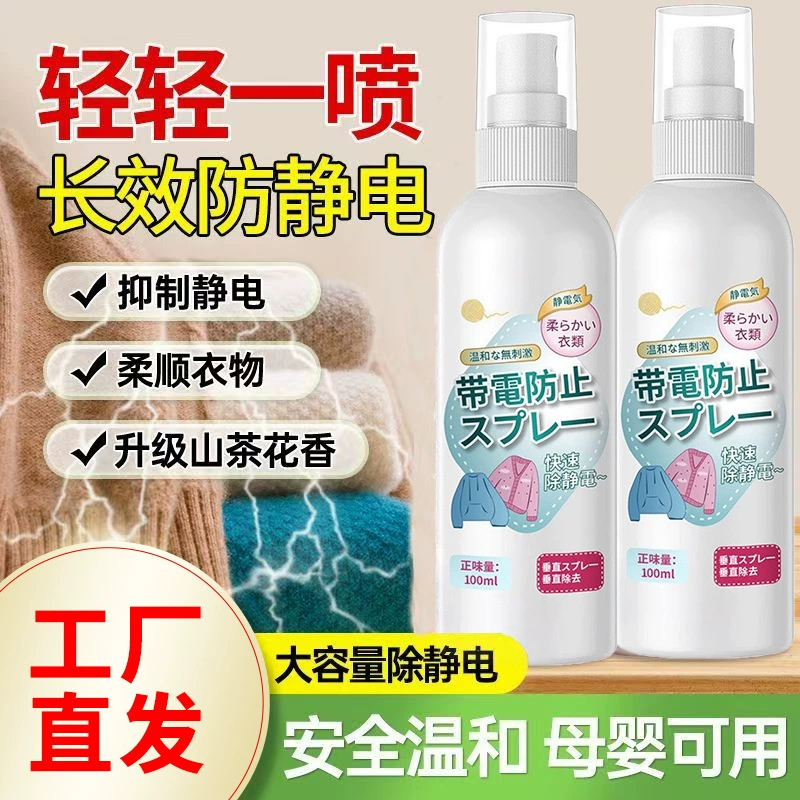 Японский антистатический спрей для одежды, средство для удаления статического электричества с одежды, свитеров, удаления морщин и антистатическое средство для волос.