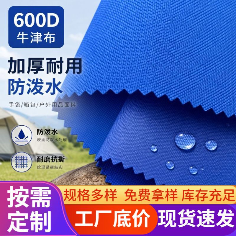 Polyester 600D Oxford Fabric, Pu Coated Waterproof Fabric for Bags and Tents, Renewable Material Polyester 600D Oxford Fabric, Pu Coated Waterproof Fabric for Bags and Tents, Renewable Material