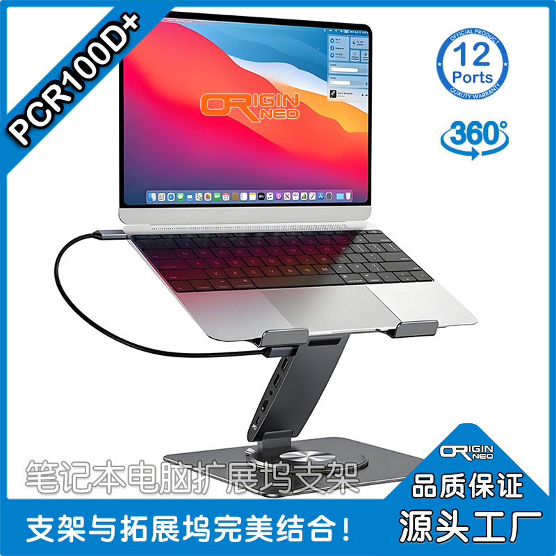 360 ° Rotating Laptop Docking Station Stand with Height Adjustment, Heat Dissipation, 4K High-Definition Screen Projection Pcr100D+
