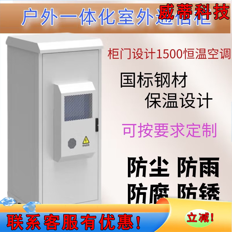 Outdoor Integrated Cabinet 5g Base Station Communication Power Cabinet Indoor and Outdoor Constant Temperature Equipment Cabinet Air Conditioning Integrated Cabinet Battery