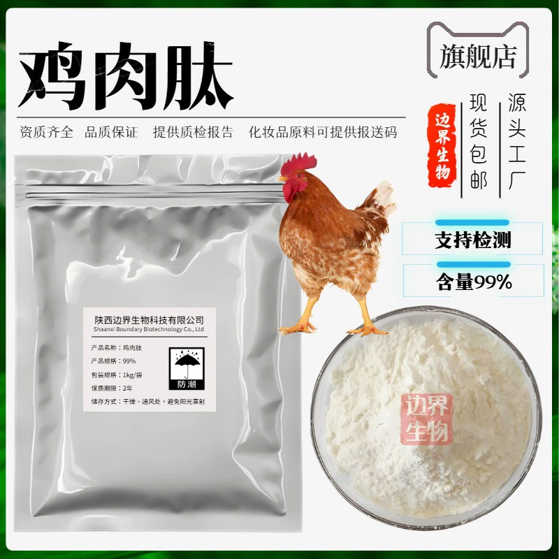 Куриный пептид 99% Border Bio Spot Supply, маломолекулярный куриный пептид, водорастворимый экстракт, большая скидка