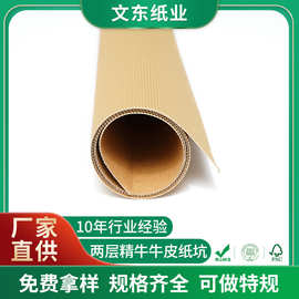 两层精牛牛皮纸坑 原色本色坑纸 见坑  原色瓦楞纸