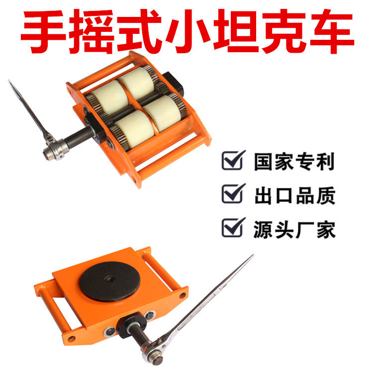 CRD6吨手摇小坦克车搬运机械设备省力运输工具机器移位器地坦克车