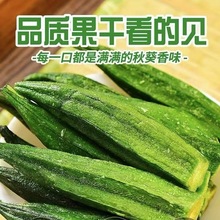 秋葵脆干即食蔬菜干非油炸果蔬混合装水果干零食小吃休闲食品秋葵