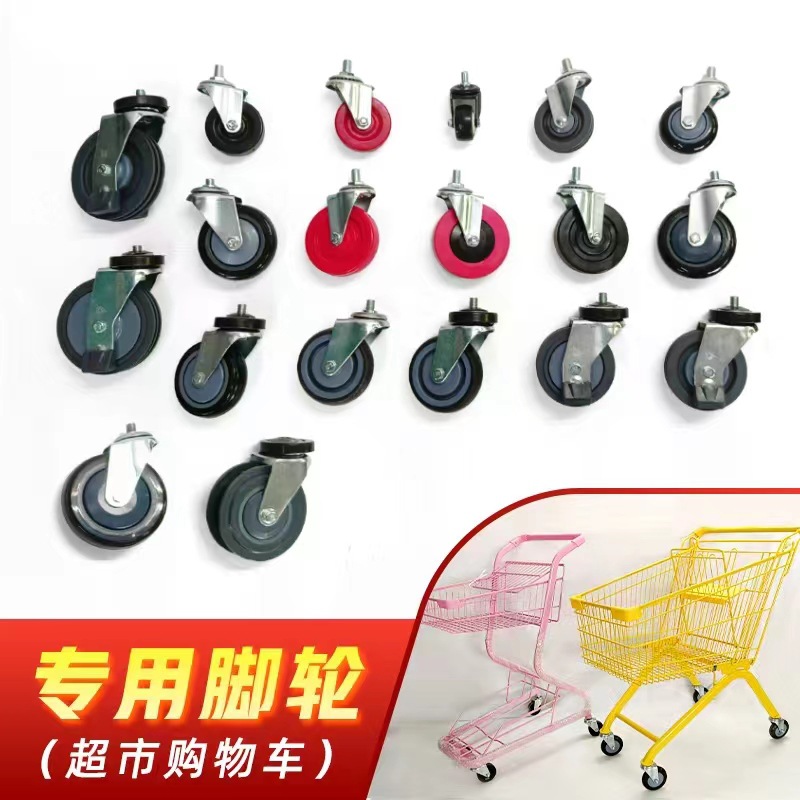 商场手推车脚轮超市购物车轮子买菜酒水车万向轮静音轮电梯轮