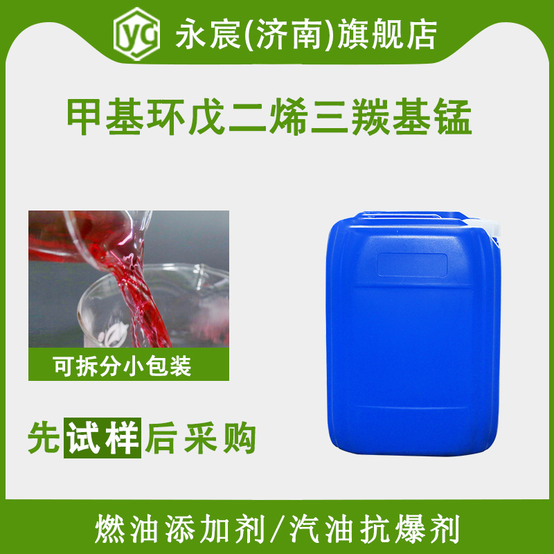 甲基环戊二烯三羰基锰 12108-13-3 MMT 石油增标剂