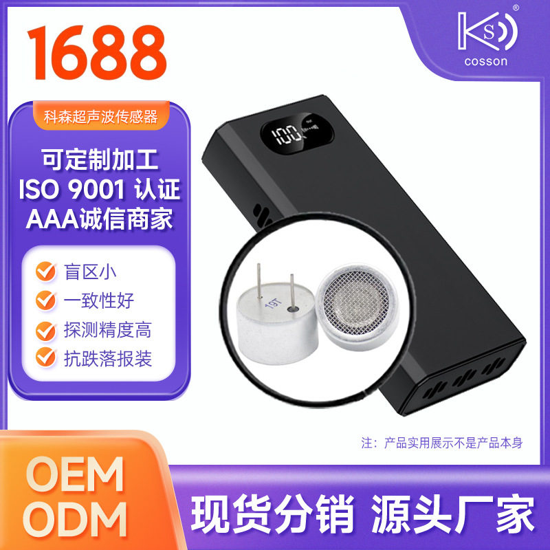 超声波传感器发射头19KHZ录音干扰军工屏蔽器换能器源头生产厂家