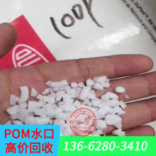 塑胶pom/塑胶材料pom/塑胶原料pom物性表/聚甲醛颗粒价格/pom塑胶