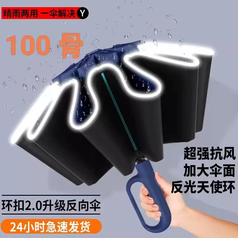环扣自动雨伞加大加固伞加厚男士高端女晴雨两用伞车载反向折叠伞
