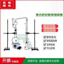 复合肥定氮蒸馏装置 复合肥定氮仪 总氮定氮仪 化肥肥料定氮仪器