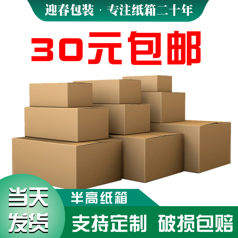 湖州厂家批发纸箱6号半五层特硬快递邮政纸箱包装纸箱