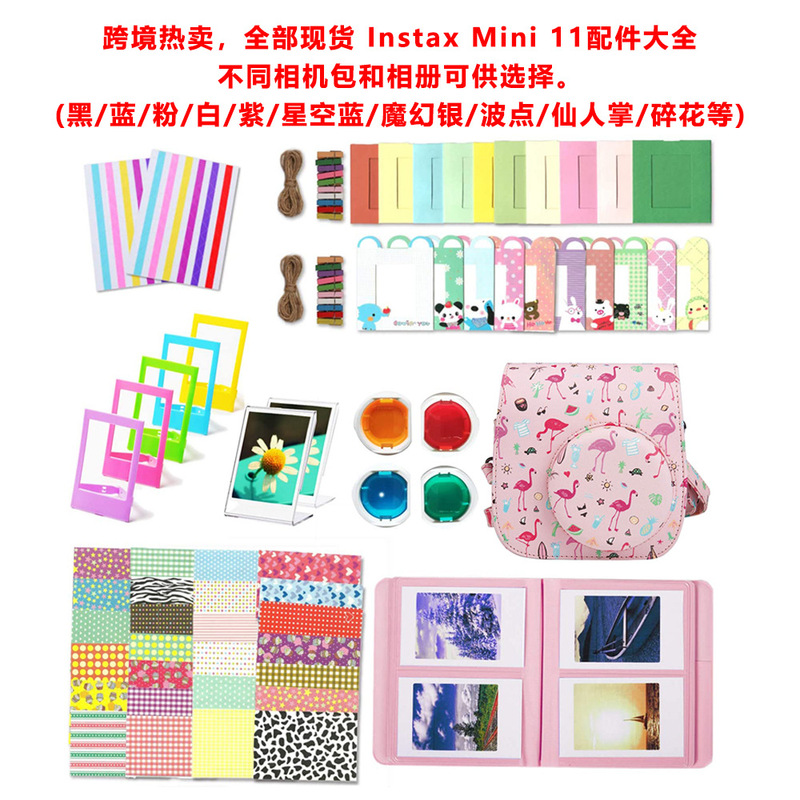 Polaroid mini 11 accessories suit digital mini camera bag album photo frame/sticker filter 12-piece set