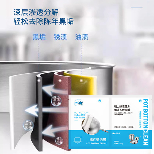 Pot bottom cleaning film, pot bottom black scale cleaner, scorch mark cleaner, stainless steel kitchenware gel, pot bottom black stain remover