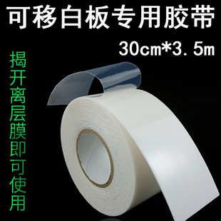 Removable Whiteboard Special Removable Tape Double-sided Adhesive Tape Removable Wall 3.5 m Long