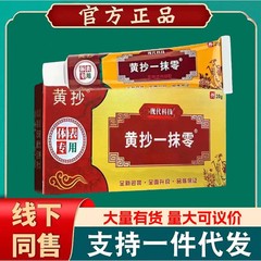 黄写一抹霊クリーム公式規格品皮膚外用男女代理