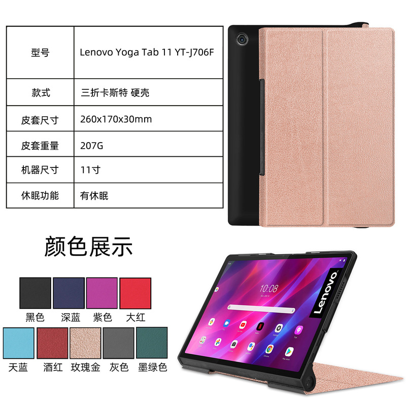 For Lenovo Yoga Tab 11 inch Lenovo YT-J706F/X flat leather case protective case