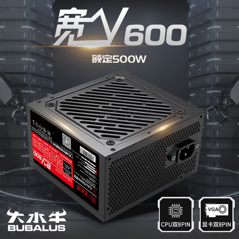 大水牛宽V600额定500W台式机电脑电源CPU双8PIN显卡双8PIN供电