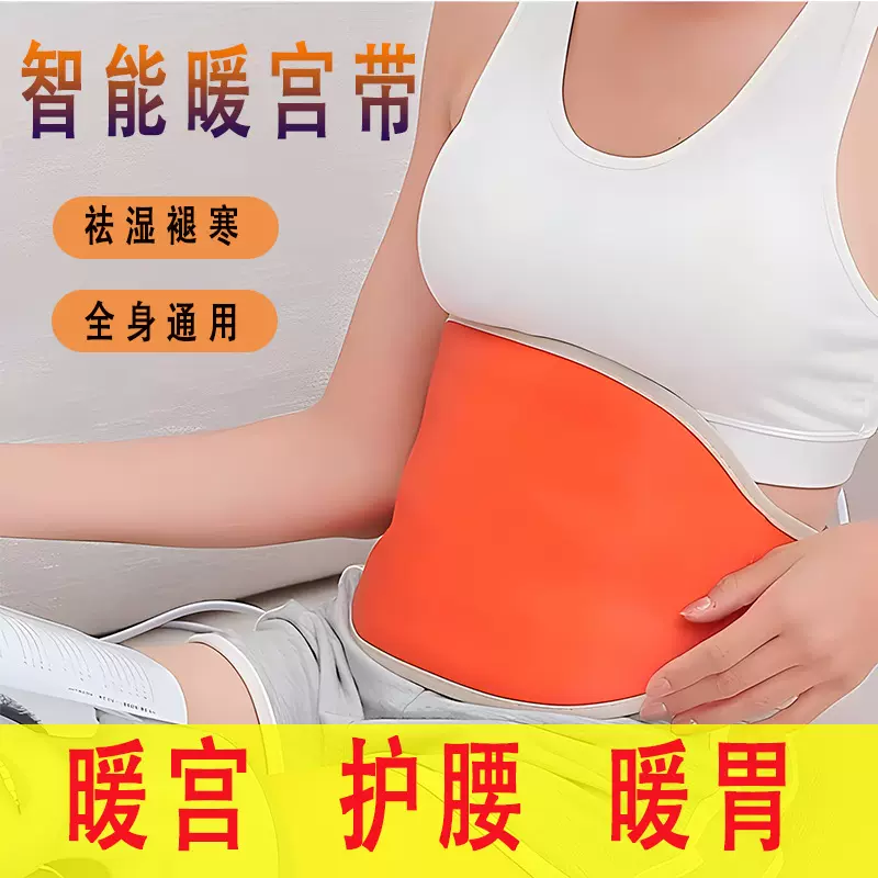 电加热腰带暖宫腰带瘦瘦包热敷腰带理疗护腰加热暖腰带大姨妈神器