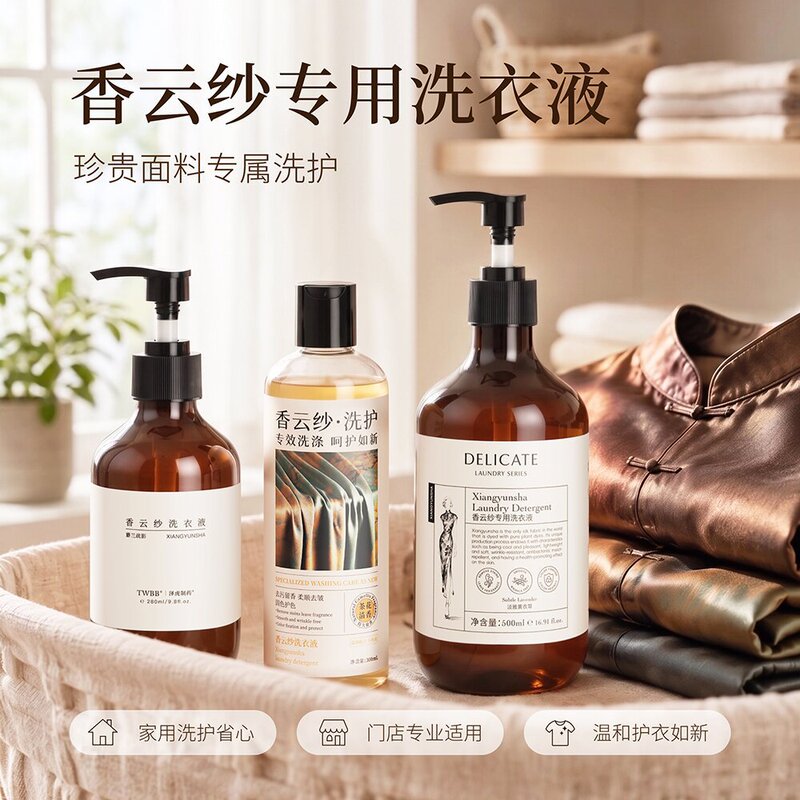 Special detergent for Xiangyun silk, softening and color-protecting laundry liquid for wool, velvet, silk, and mulberry silk, suitable as a small gift Special detergent for Xiangyun silk, softening and color-protecting laundry liquid for wool, velvet, silk, and mulberry silk, suitable as a small gift