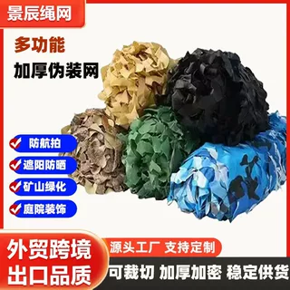 防航拍伪装网丛林迷彩网户外野营装饰迷彩网遮盖网山体覆盖伪装网