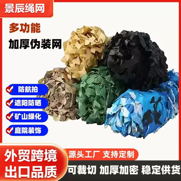 Anti-Aerial Photography Camouflage Net, Jungle Camouflage Net, Outdoor Camping Decorative Camouflage Net, Cover Net, Mountain Terrain Camouflage Net