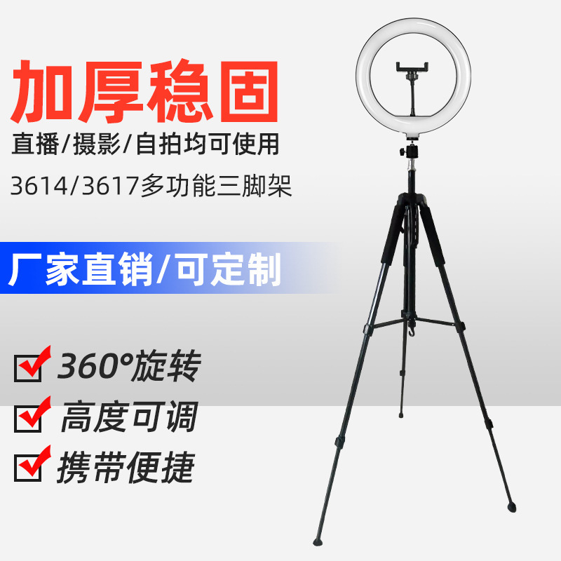3614手机直播支架补光灯拍摄专业三脚架拍照专用户外便携三脚架
