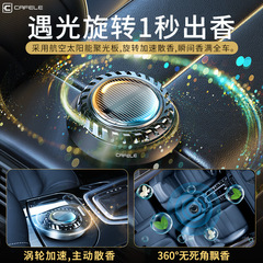 Solar car aromatherapy ornaments, odor removal, long-lasting fragrance, automatic rotating aromatherapy machine, car supplies decoration