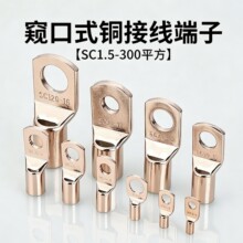 冷压端子SC窥口接线端头紫铜线鼻子线耳冷压接线铜鼻子铜接头并线