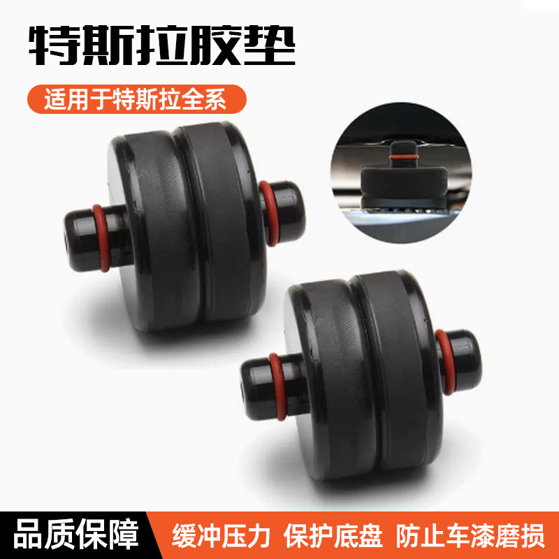 特斯拉modl3千斤顶橡胶垫 升降机橡胶支撑块 车底减震橡胶支撑块