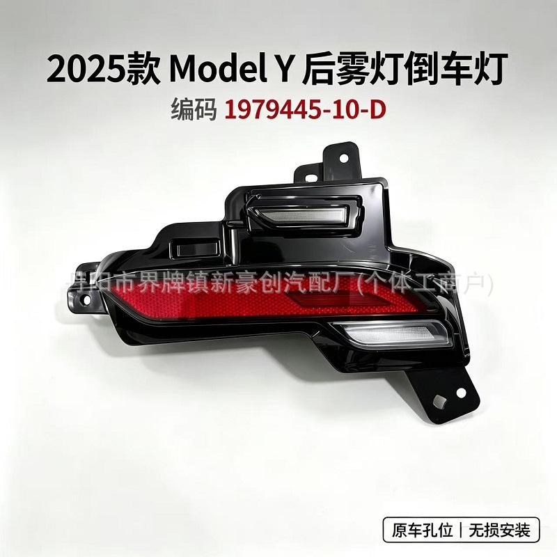 Suitable for Tesla car parts MODELY rear bumper light rear fog light 1906107-00-B car fog light