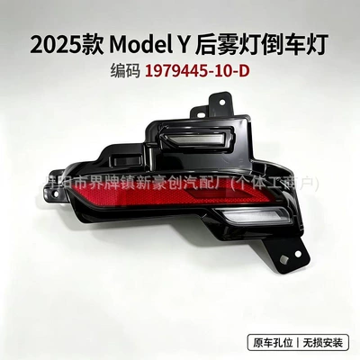 Suitable for Tesla car: Fog lamp