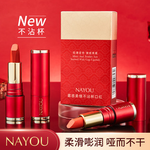 NAYOU fog feeling soft non-stick Cup lipstick white velvet matte lasting moisturizing waterproof lipstick one-piece delivery