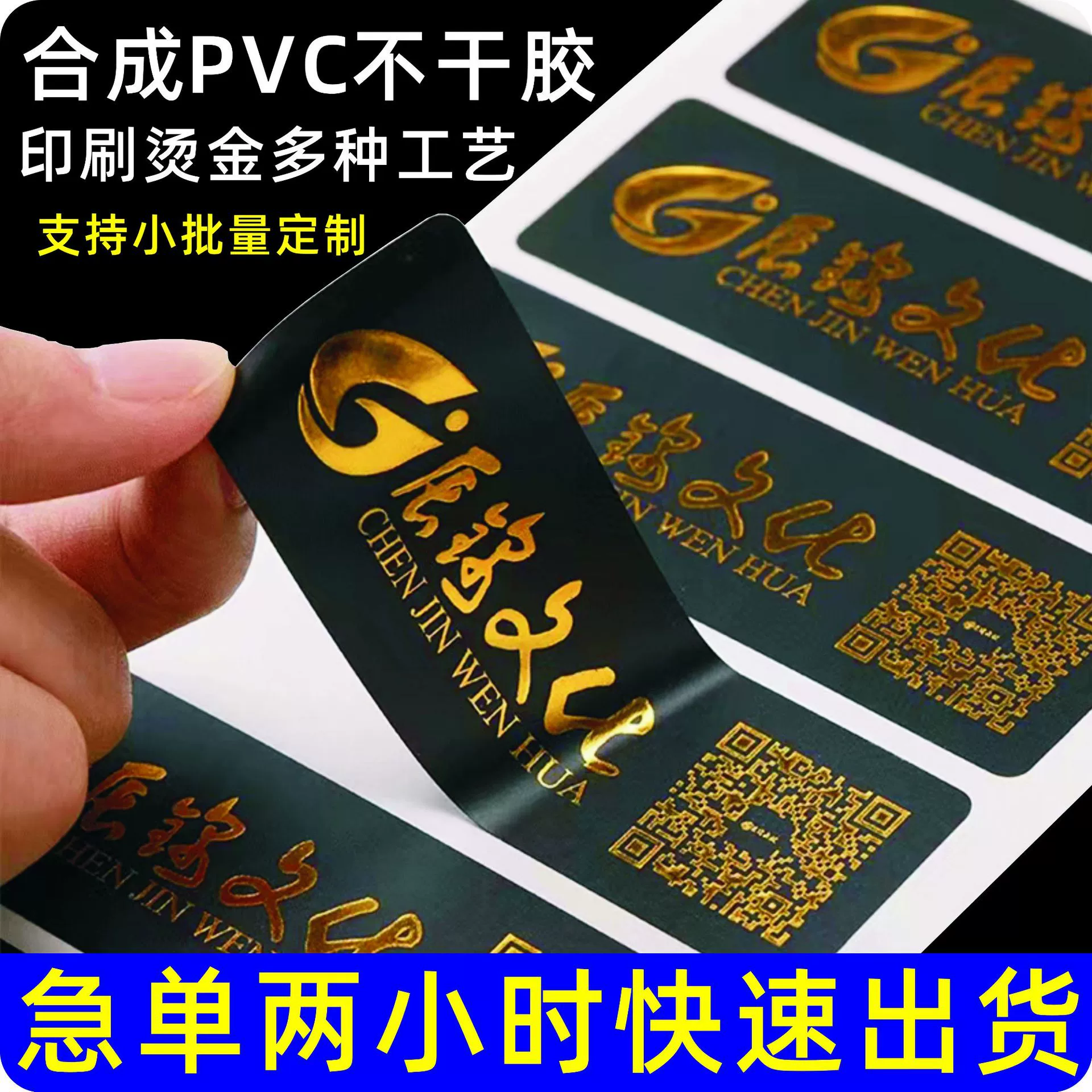 Рекламные наклейки с логотипом, прозрачные этикетки из ПВХ, термопечать на синтетическом ПВХ, самоклеящаяся печать, перламутровые штрих-коды.