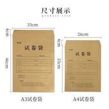 a4试卷袋牛皮纸袋试题卷密封文件考试答题卡袋收纳资料加厚文件袋