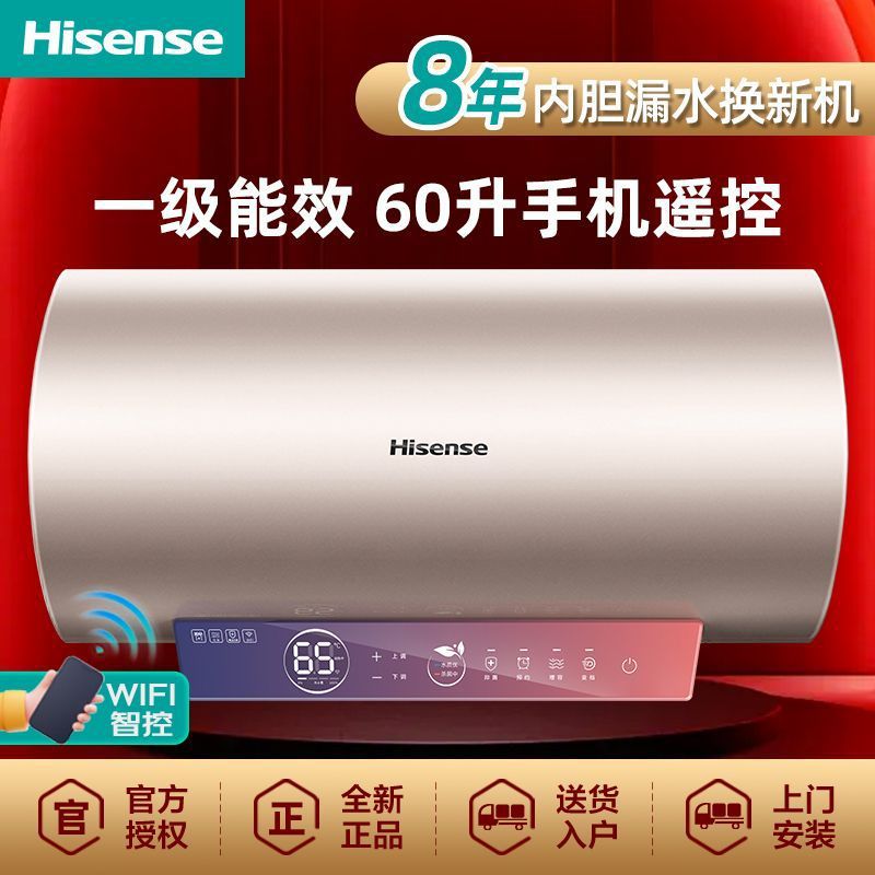 海信电热水器60升大容量变频速热节能WIFI智控彩屏其他整胆