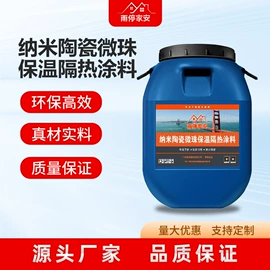 防水涂料;防腐涂料;保温隔热材料