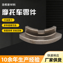 铁基粉末冶金厂家供应 结构件汽车零部件