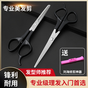 Professional Hairdressing Scissors for Thinning and Cutting Hair, Flat-Tooth Scissors for Bangs, Self-Haircut Set for Home Use, Suitable for Men and Women