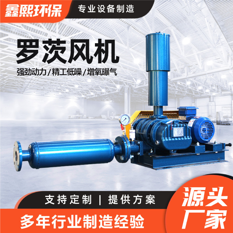 Roots blower manufacturer in stock sewage treatment aerator aquaculture desulfurization denitration Roots blower