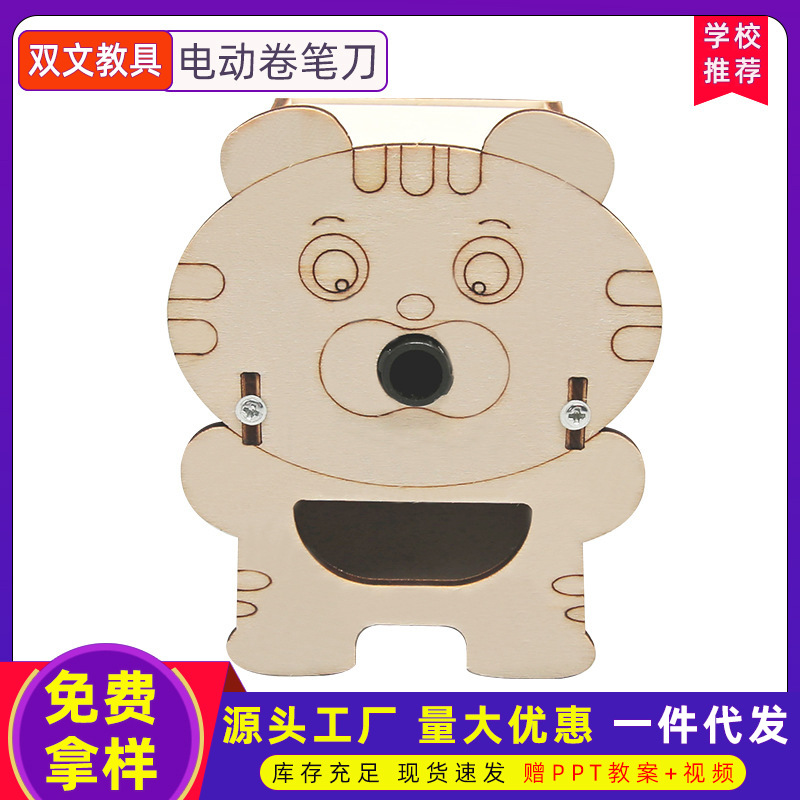 Sacapuntas de lápices eléctricos diy para niños científico pequeña tecnología hecha a mano pequeña producción experimento científico para niños material paquete juguete